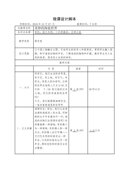 北师大版小学语文三年级上册《8 海底世界 ①海底世界》优质课教学设计_15