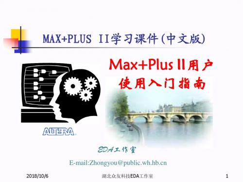 MAX+PLUS_II学习课件(中文)解读