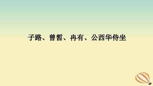 2024版新教材高考语文全程一轮总复习第一部分古诗文阅读专题一文言文阅读复习任务群一教材回顾构建联想