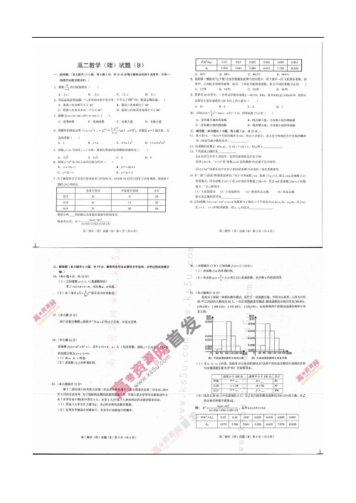 山东省菏泽市2013-2014学年高二下学期期末考试 数学(理) 扫描版含答案