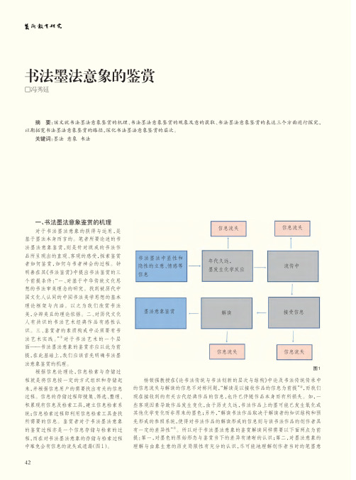 书法墨法意象的鉴赏