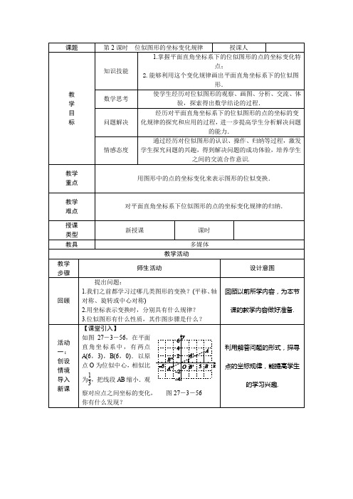 第2课时 位似图形的坐标变化规律