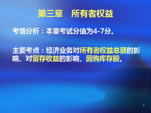 初级会计实务--第三章-所有者权益PPT课件