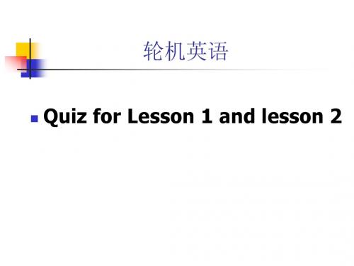 轮机英语quiz 1