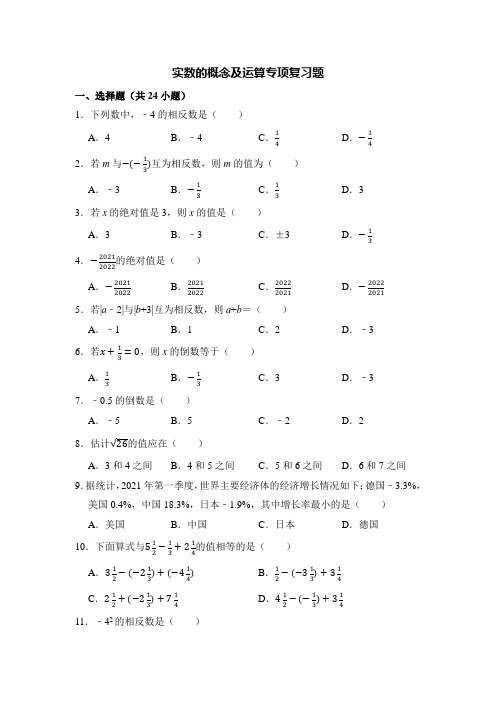 实数的概念及运算专项复习题