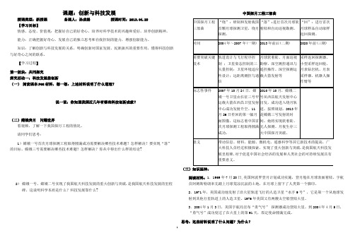 创新与科技发展学案  文档