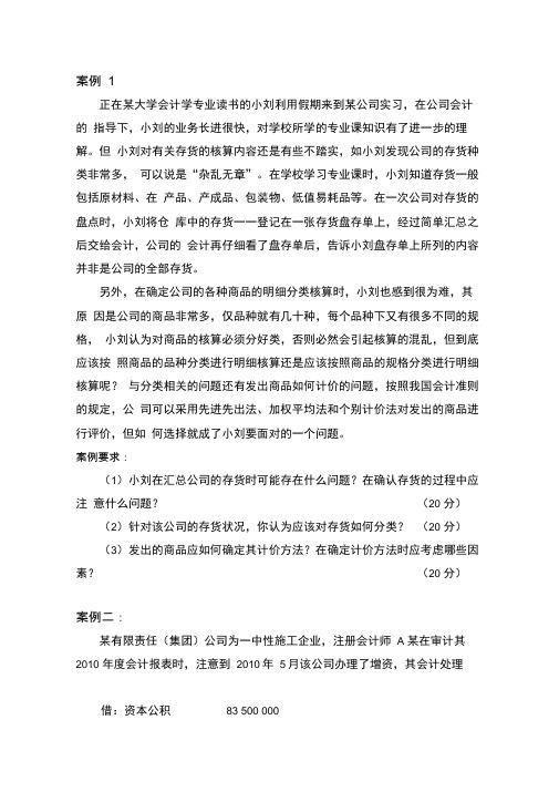 大连理工大学财务会计课程设计离线作业参考