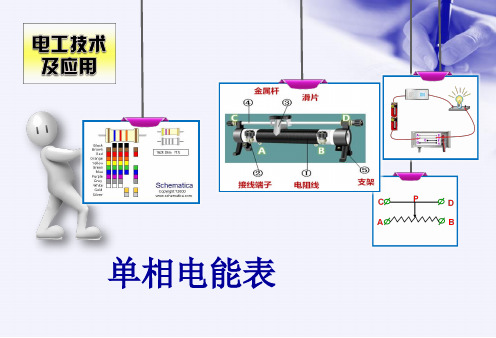 单相电能表ppt课件