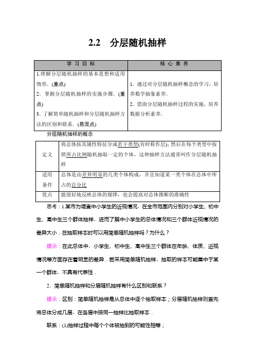 (学习指导) 分层随机抽样Word版含解析