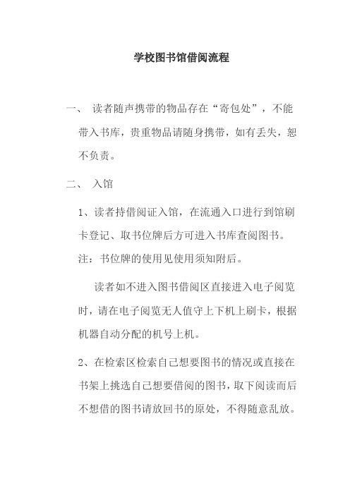 学校图书馆借阅流程