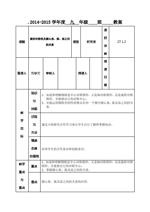 27.1.2圆的对称性及圆心角、弧、弦之间的关系