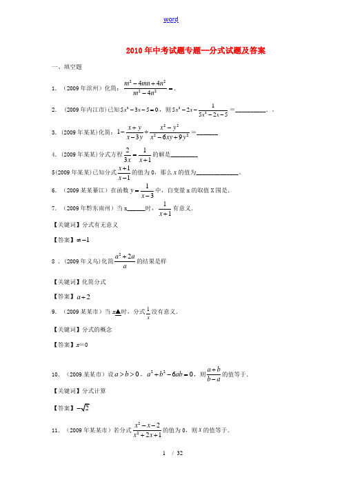 2010年中考数学试题专题之 分式试题及答案