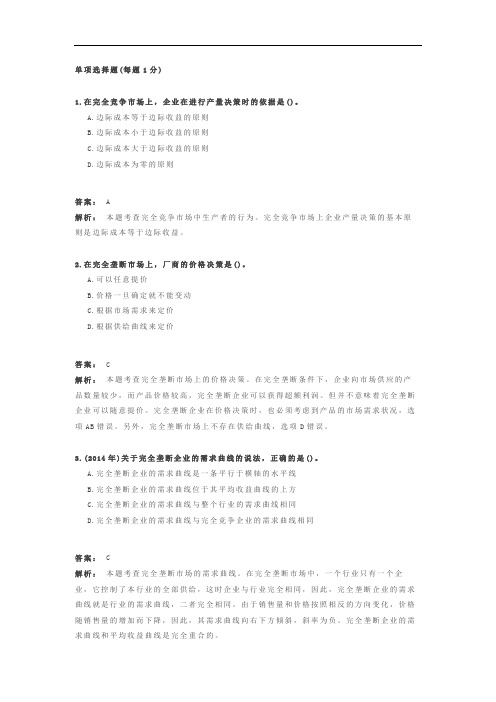 经济基础知识 章节练习题库 第4章 市场结构理论