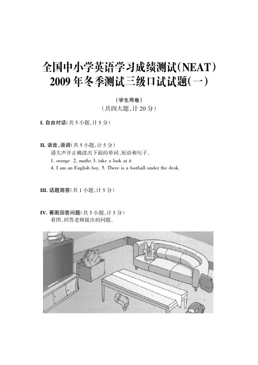 neat三级学生口试