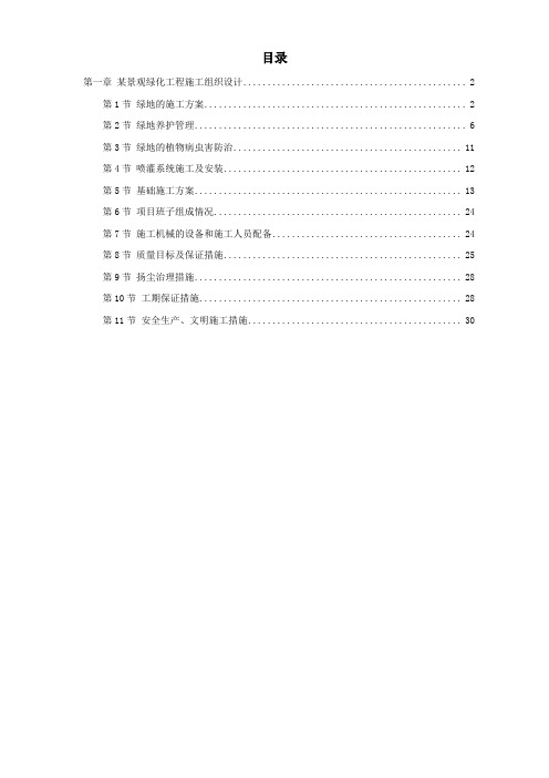 某景观绿化工程施工组织