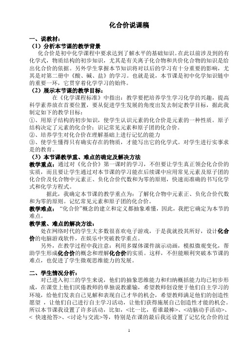 化合价说课稿