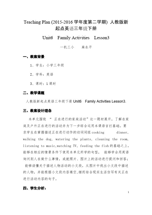 Family Activities 教案(精品文档)