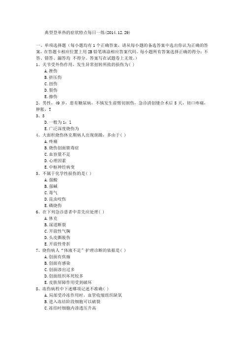 典型登革热的症状特点每日一练(2014.12.29)
