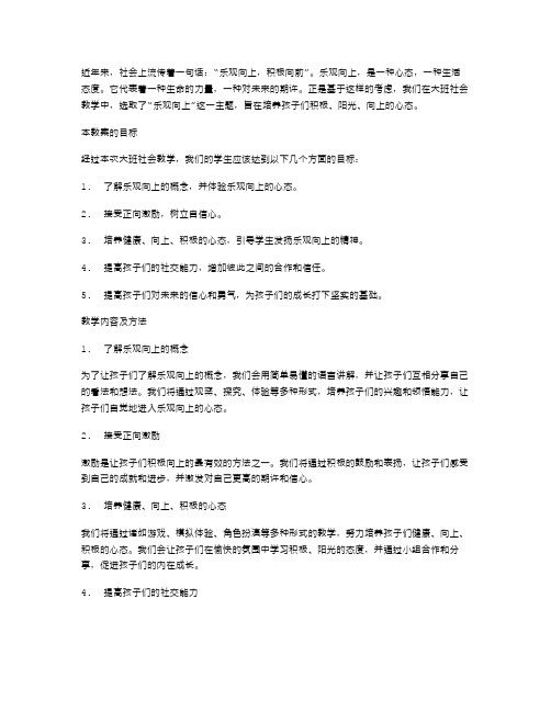 《乐观向上》大班社会教案