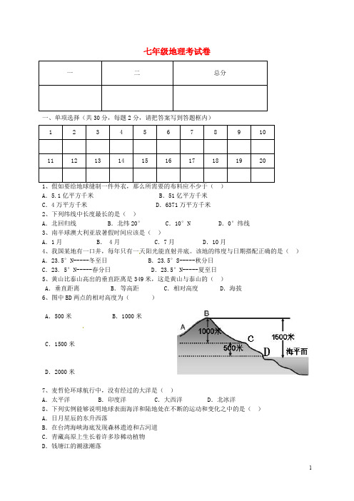 河南省商丘市柘城中学七年级地理上学期第二次段考试题