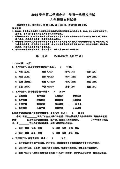 九年级语文中考模拟试题(含答题卡)汇编