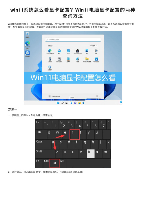 win11系统怎么看显卡配置？Win11电脑显卡配置的两种查询方法