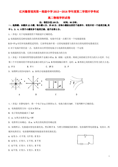 黑龙江省友谊县红兴隆管理局第一高级中学高二物理下学