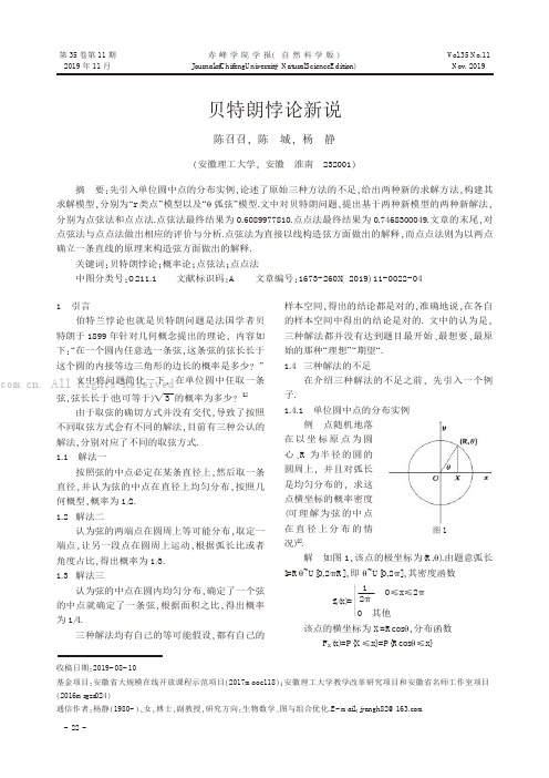 贝特朗悖论新说