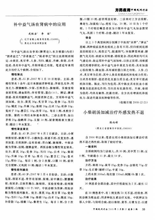 补中益气汤在肾病中的应用