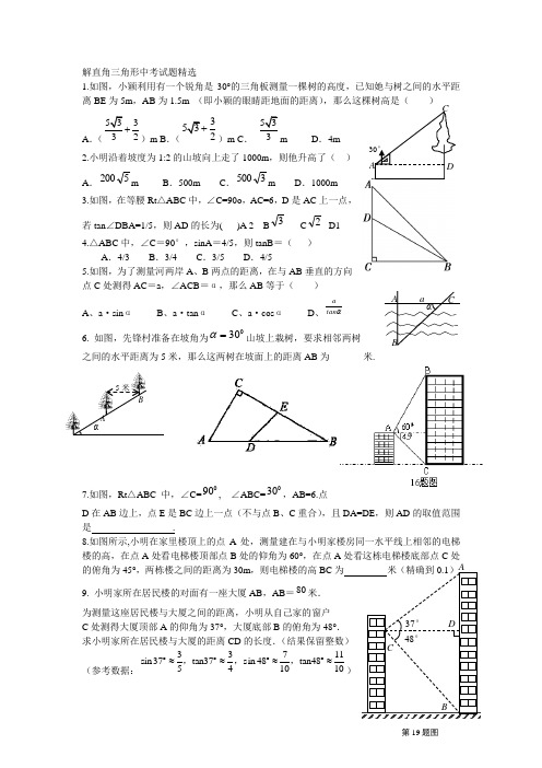 初三数学解直角三角形中考试题精选