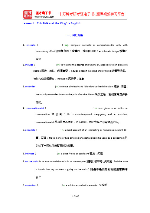 张汉熙《高级英语(2)》(第3版)学习指南【词汇短语+课文精解+全文翻译+练习答案】(1-7章)【圣