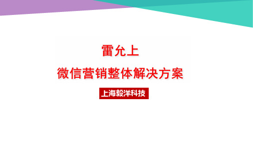药业微信运营方案