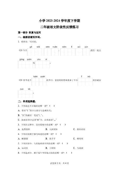 2023-2024学年福建省福州市仓山区部编版二年级下册期中考试语文试卷【附答案】