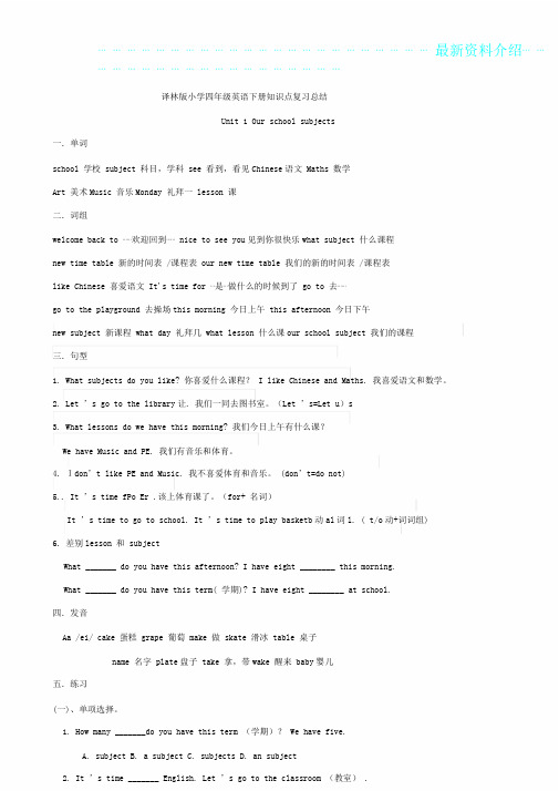 新版译林4B知识点总复习版