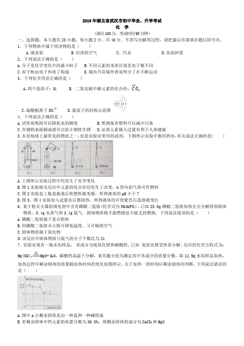 中考真题-2019年湖北省武汉市化学中考真题