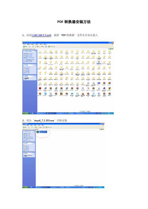 PDF转换器安装