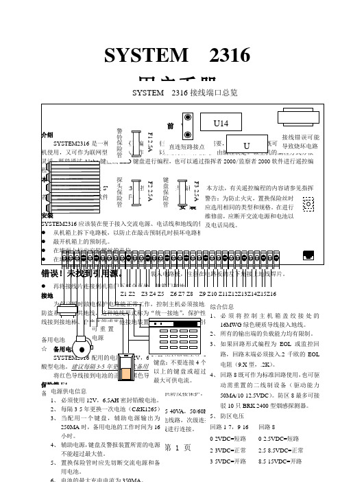 2316安装手册word精品文档28页