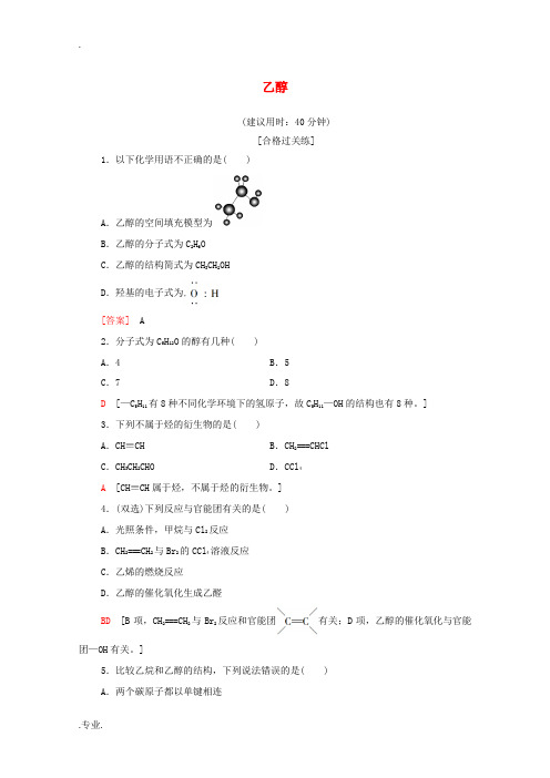 高中化学 第7章 有机化合物 第3节 第1课时 乙醇课时分层作业(含解析)新人教版必修第二册-新人教