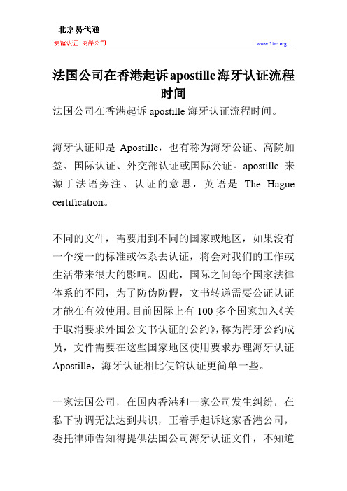 法国公司在香港起诉apostille海牙认证流程时间