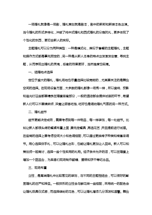 婚礼主题策划需要注意的问题