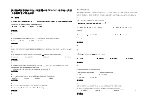 陕西省咸阳市陕西科技大学附属中学2020-2021学年高一英语上学期期末试卷含解析