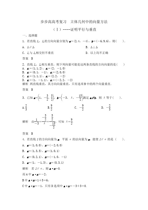 步步高高考复习 立体几何中的向量方法