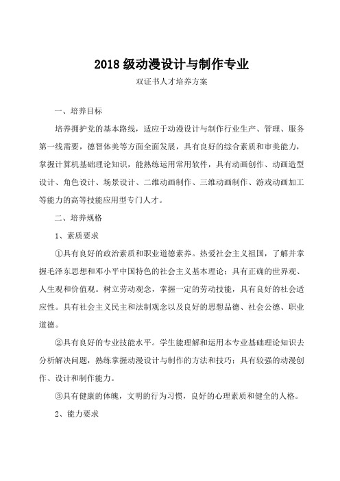 动漫设计方案与制作专业教学计划ok