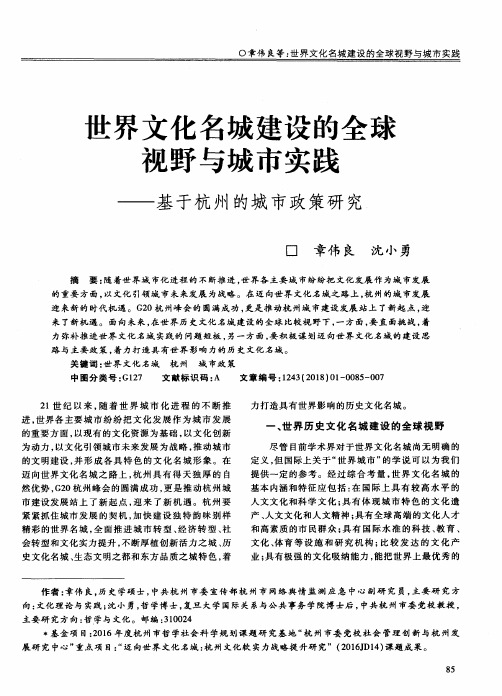 世界文化名城建设的全球视野与城市实践——基于杭州的城市政策研究