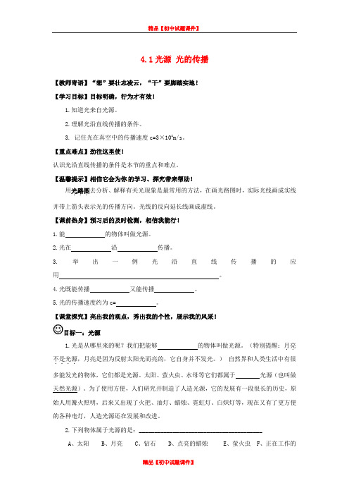 教科初中物理八上《4.1光源光的传播》word教案 (2)