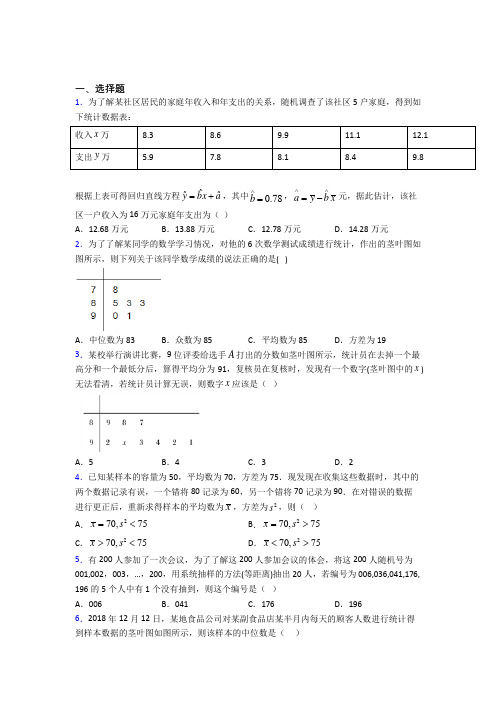 (压轴题)高中数学必修三第一章《统计》测试(包含答案解析)(1)