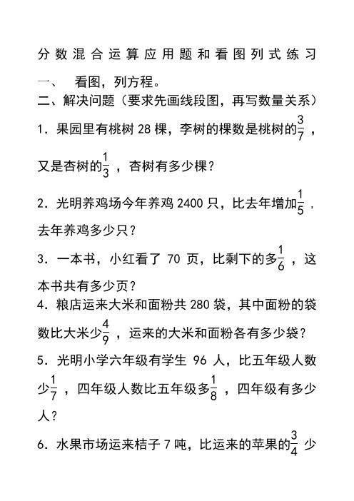 分数混合运算看图列式练习题目