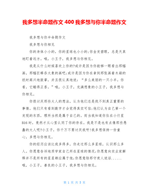 我多想半命题作文400我多想与你半命题作文