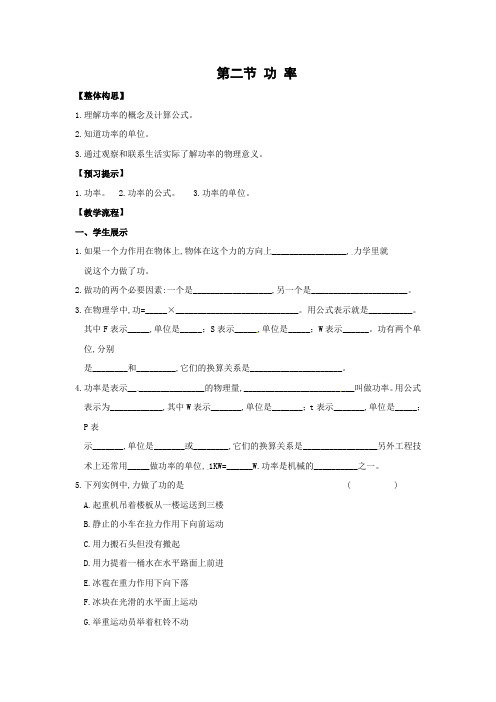 人教版-物理-八年级下册-八年级下册导学案第十一章  功和机械能 第二节 功 率