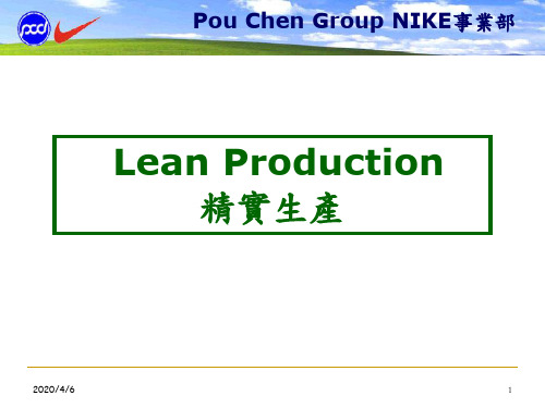 LEAN教材.ppt